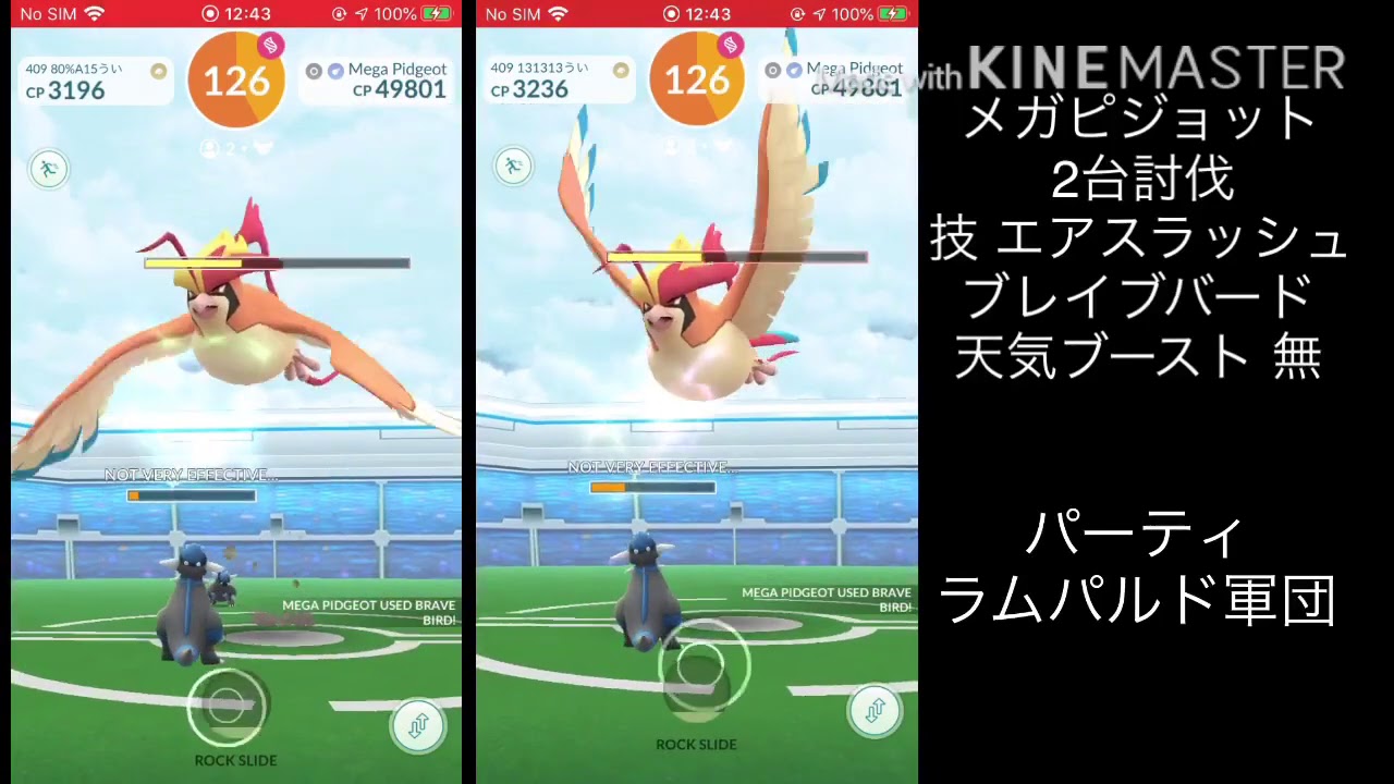 ポケモンGO メガピジョットレイド二台討伐