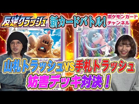 【ポケカ対戦】手札0 VS 山札0の極悪バトル！ブリムオン VS シロデスナ
