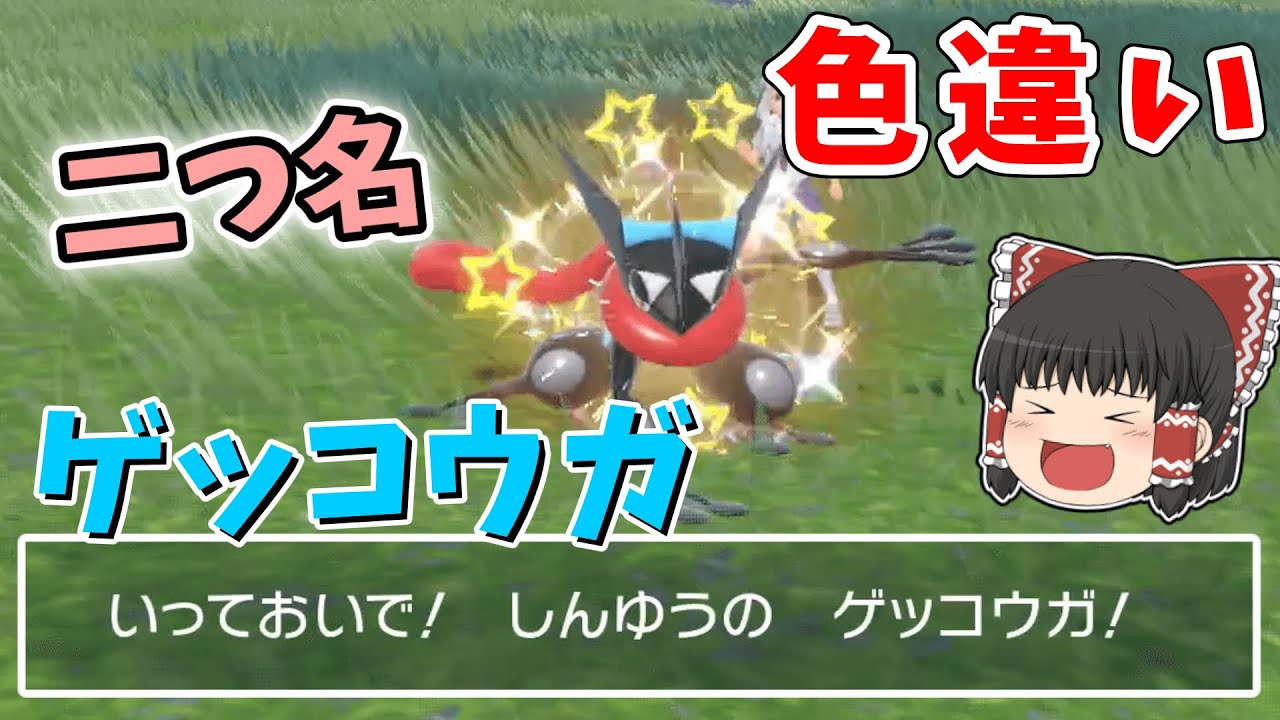 【ポケモンSV】二つ名持ち色違いゲッコウガをゲットしたい！！