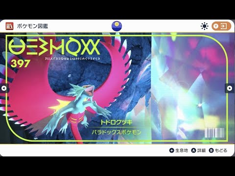 キョジオーンかドヒドイデをはめたい【ポケモンSV】