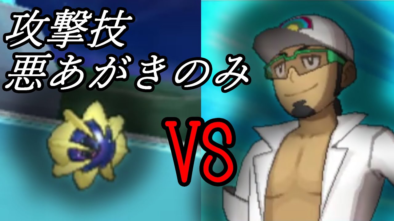 【ポケモンusum】コスモウムでククイ博士に勝ちたい【VOICEROID実況】