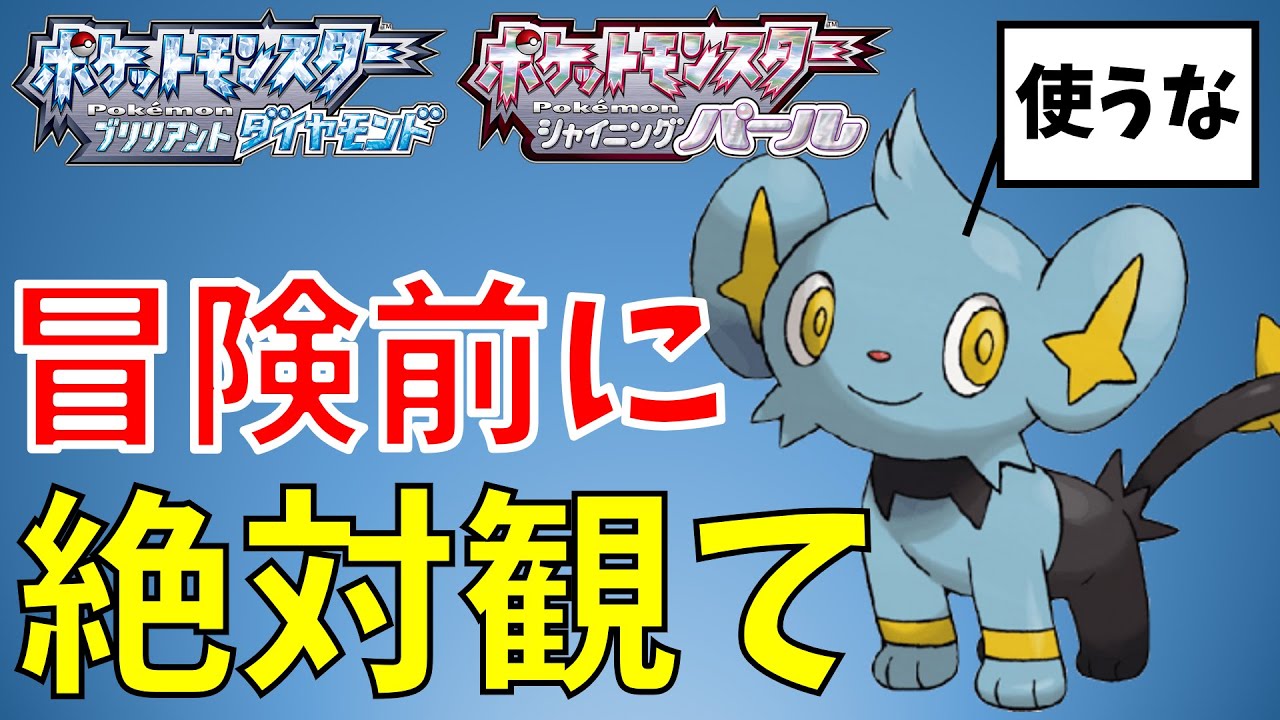 【ダイパリメイク】※旅パ構成の注意点！この特性を捕まえろ！〔ポケモンBDSP〕