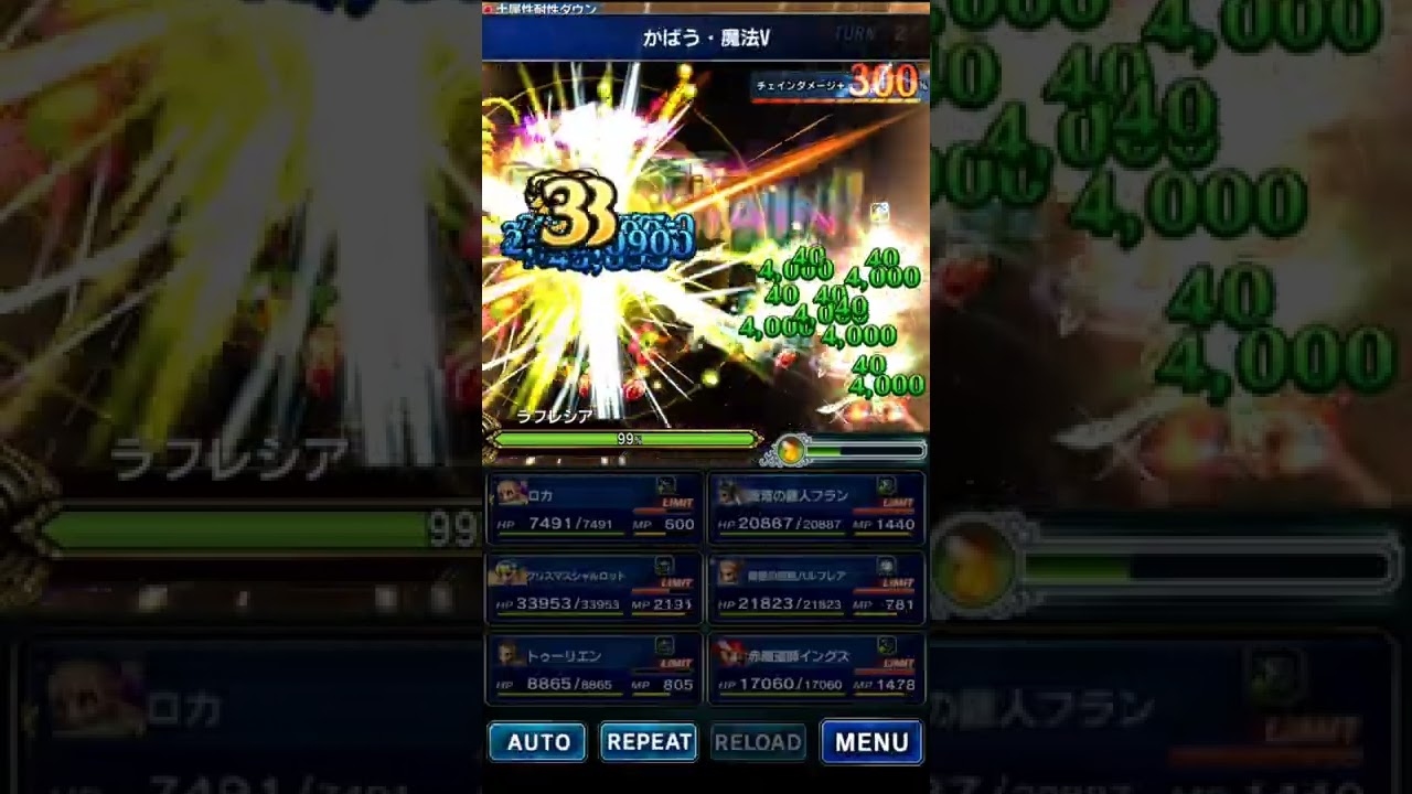 【FFBE】十二種族討伐戦 ラフレシア 中級 4Tクリア例(イングス含む6人PT)#ffbe