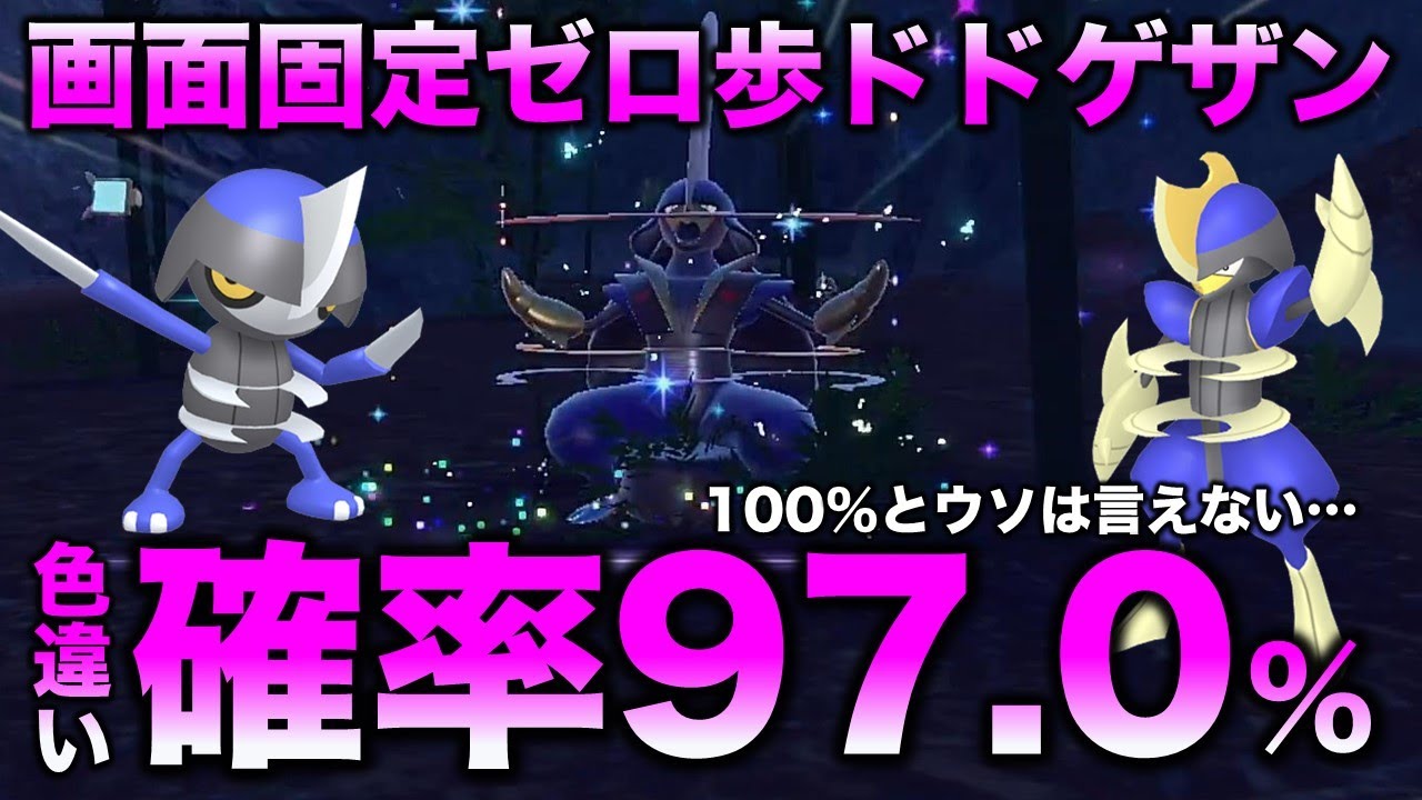 【移動ゼロ色違い厳選】ドドゲザン・キリキザン・コマタナ編【ポケモンSV/スカーレット・バイオレット】