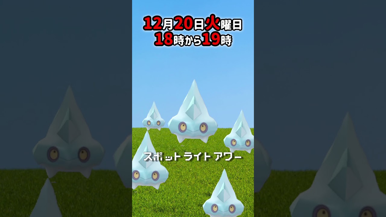 【大量発生】カチコール！（色違いあり！）が大発生！スポットライトアワー！【ポケモンGO】
