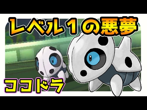 【ポケモンサンムーン実況】ココドラLv1の悪夢、シングルレート