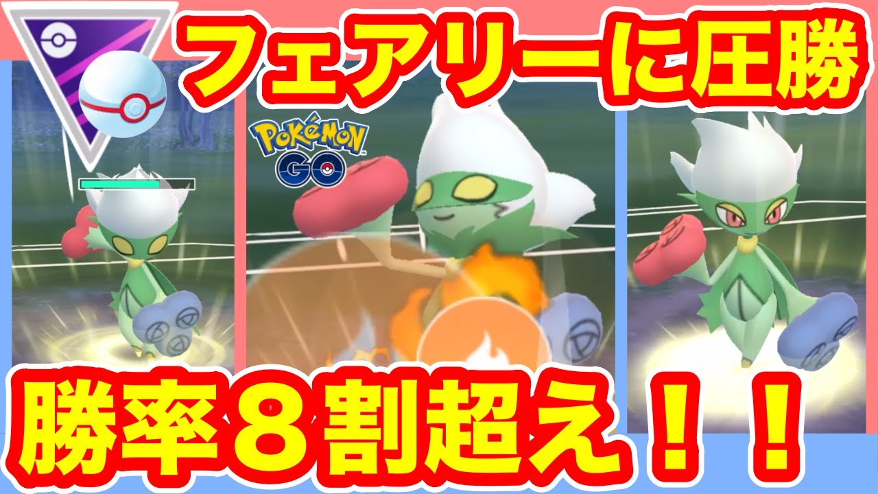 [マスターリーグプレミアクラシック]ロズレイドを使ってGOバトルリーグに挑戦[ポケモンgo][GBL]初心者や中級者に最強オススメ編成構築。シーズン１１.底ポケ、ML