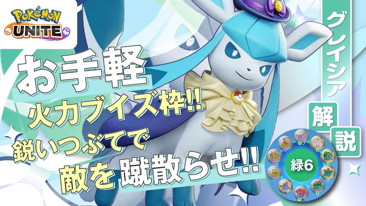 何も考えずにKOしたい時におススメのこの技!! グレイシア解説実況【ポケモンユナイト】