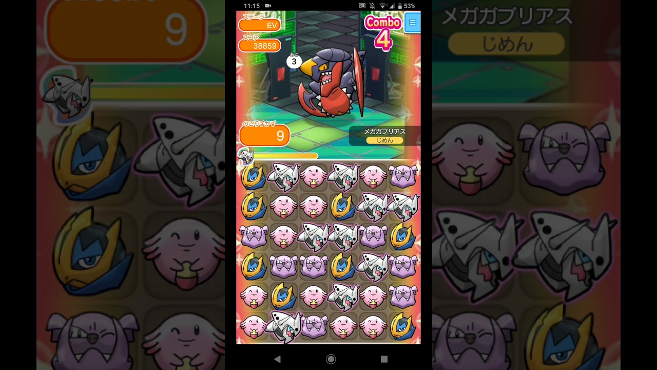 【ポケとる】メガガブリアスランキング（みぎかたあがり編成）