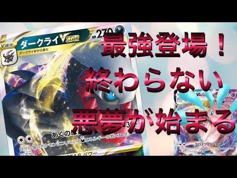 【ポケカ】盤面にエネだらけ！？環境ぶち壊すダークライ登場【対戦動画】