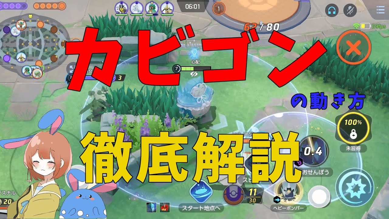 基本技でシールド2000！？カビゴンの動き方を徹底解説！の巻【詳細解説316】【ポケモンユナイト】【ゆっくり解説】