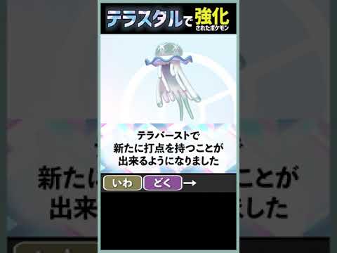 テラスタルで壊れるポケモンがまた見つかりました【ポケモンSV考察】