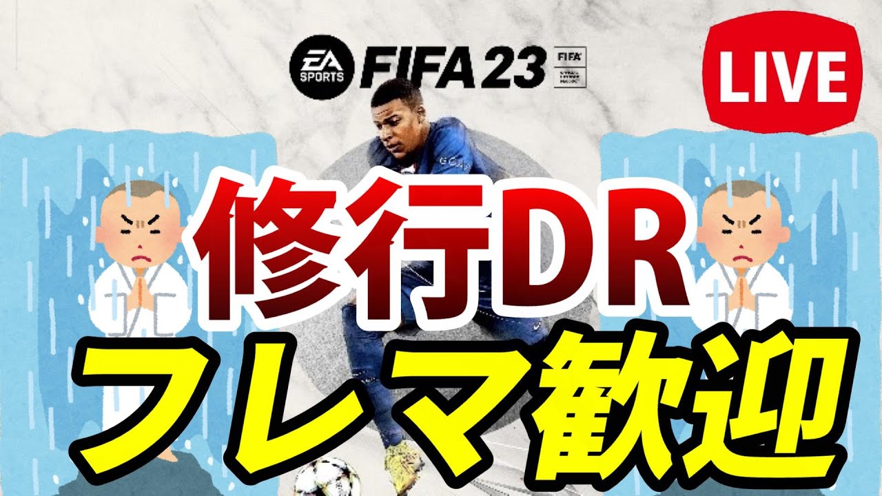 【FIFA23】DIV１沼のヌマクロー