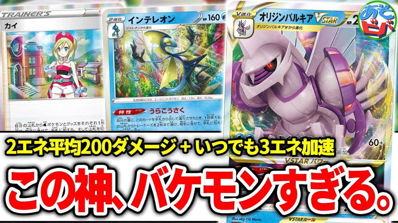 【ポケカ】2エネで平均200ダメージを出せて、好きな時に3エネ加速するバケモン、「オリジンパルキアVSTAR」を早速試す！【対戦】【ポケモンカード】