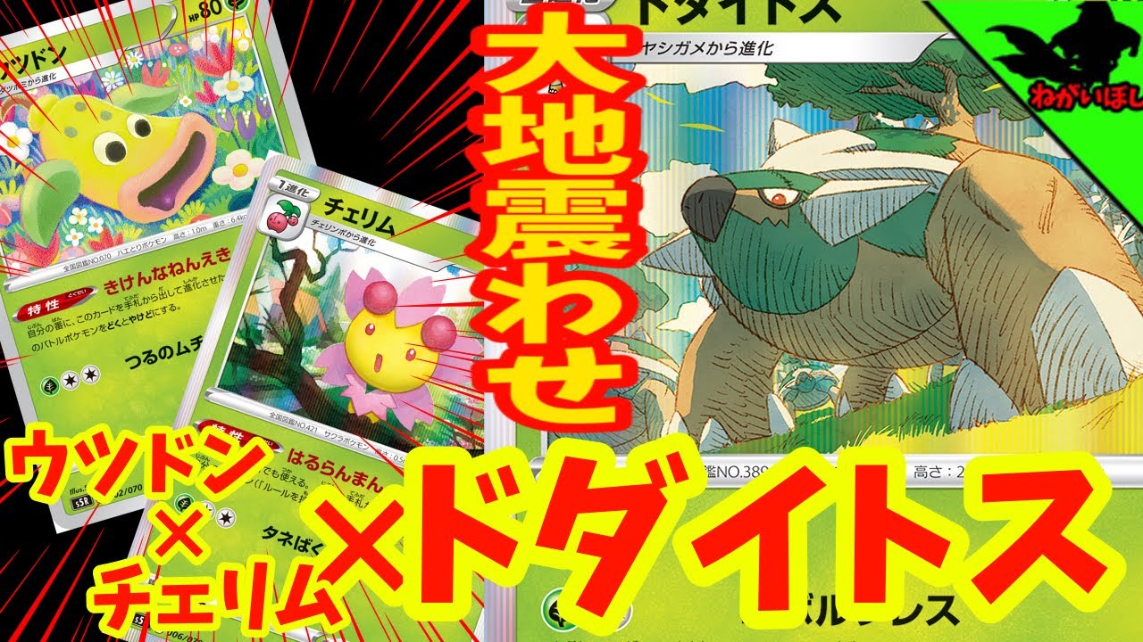 【レシピ付き】インテレオン不採用のドダイトスが強すぎる！！【スタンダード】