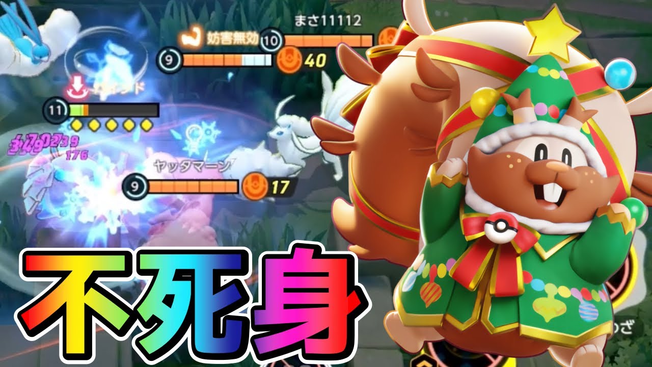 【ポケモンユナイト】どれだけ殴られても立ち上がるヨクバリス立ち回り実況解説