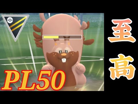 【GOバトルリーグ】タチフサグマすら返り討ち？！"ムキムキ"ヨクバリスが強すぎてタイプ相性をご存知でない大活躍！！【ハイパーリーグ】