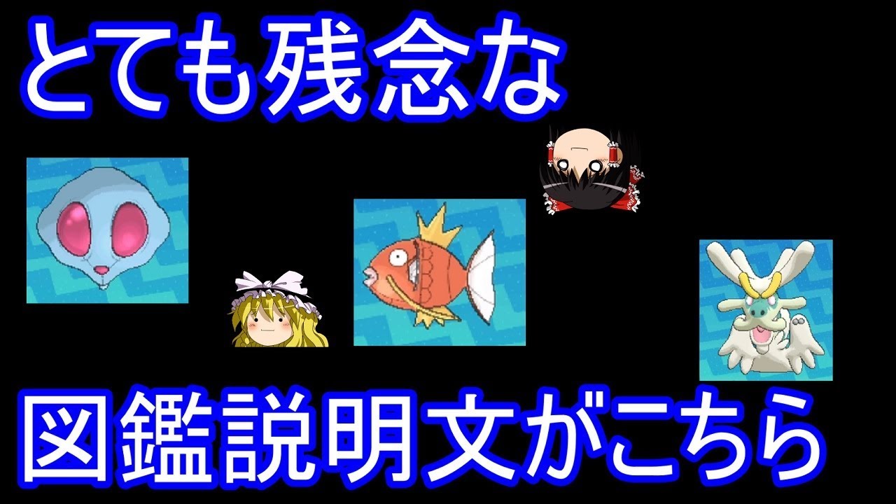 【ポケモンUSUM】とても残念な図鑑説明文がこちら【ゆっくり実況】ウルトラサン ムーン