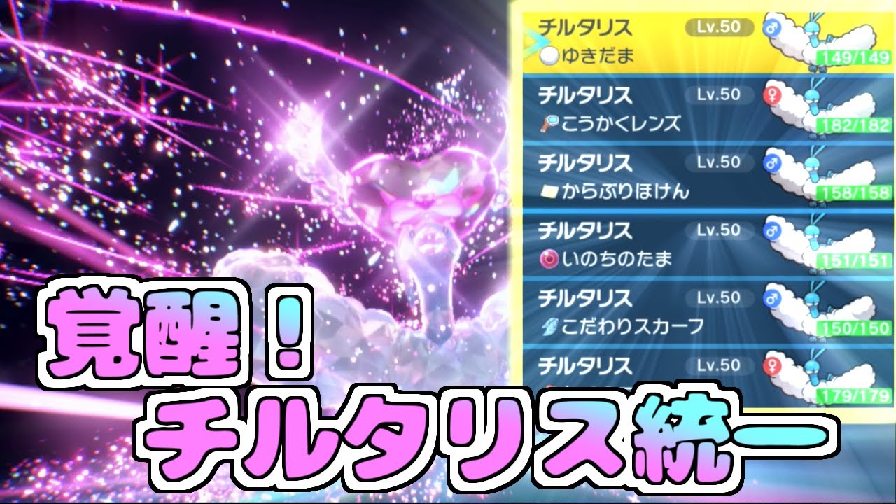 【ポケモンSV種族統一】覚醒！チルタリス統一VSトドロクツキ統一