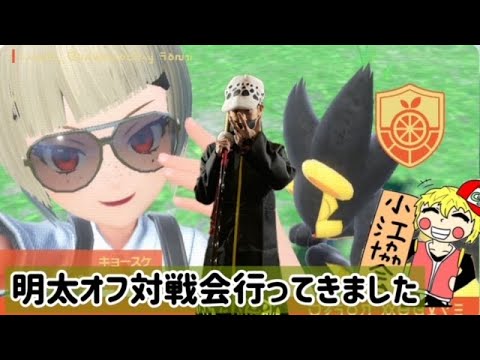【ポケモンSV】明太オフというオフ対戦会に行ってきました。【ローPT解体式】