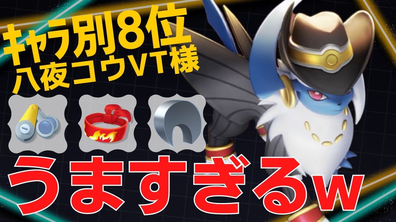 カウンターをバシバシぶち込むwアブソルランキング8位八夜コウVT様立ち回り【ポケモンユナイト ランカープレイ動画 NO831】