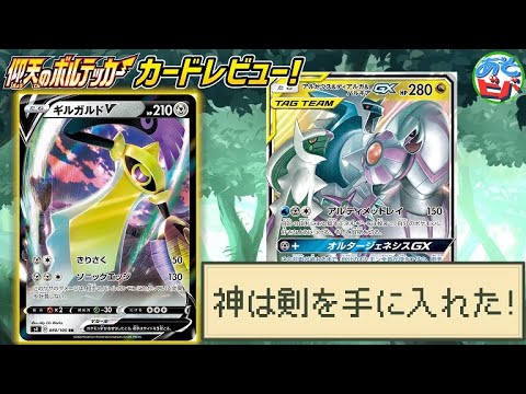 【最新情報】三神ザシアン、まさかの強化。ギルガルドVMAX・ガラルヒヒダルマVMAX登場！新弾のV・VMAXをざっくりレビュー！【仰天のボルテッカー】