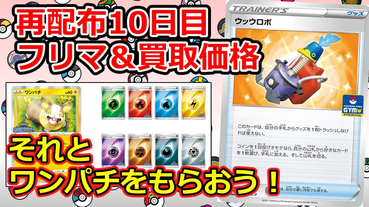 【ポケモンカード】ワンパチ応募忘れずに！ GW最終日朝のウッウロボまとめ