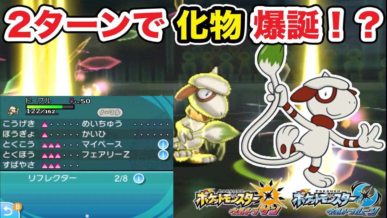 【ポケモン】壊れ性能！？ドーブル専用Zがヤバすぎたww【ゆっくり実況】