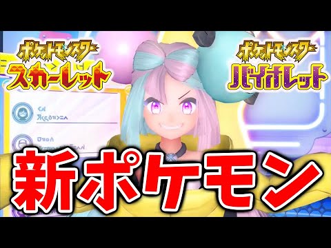 【ポケモンSV】公式のうっかりミスで追加ポケモン＆新パラドックスが発覚へ【スカーレット/バイオレット/攻略/実況/アプデ/パルデア/レビュー/評価/感想/厳選/種族値/スイクン/ビリジオン