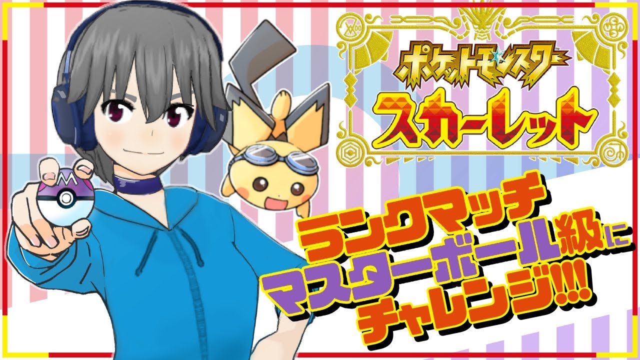 【スマブラSP】スマメイト頑張ります！【ピチュー】