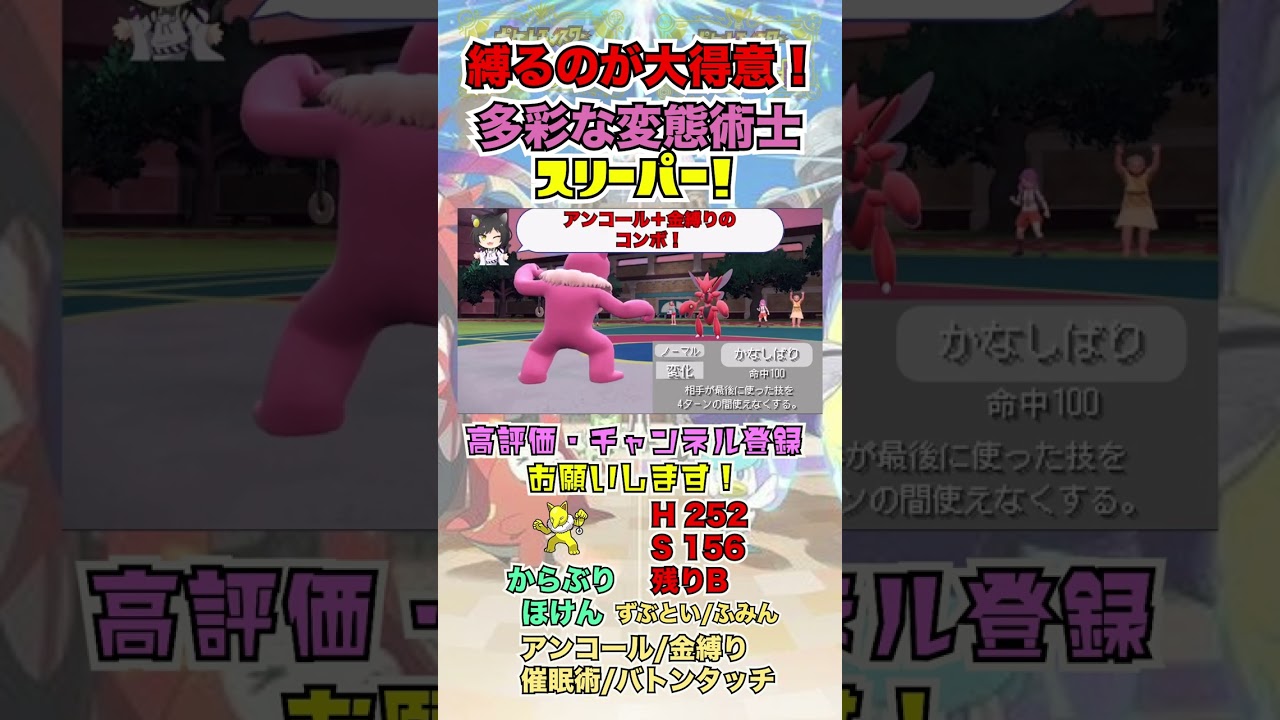 縛るのは大得意！変態術士スリーパー！ #shorts
