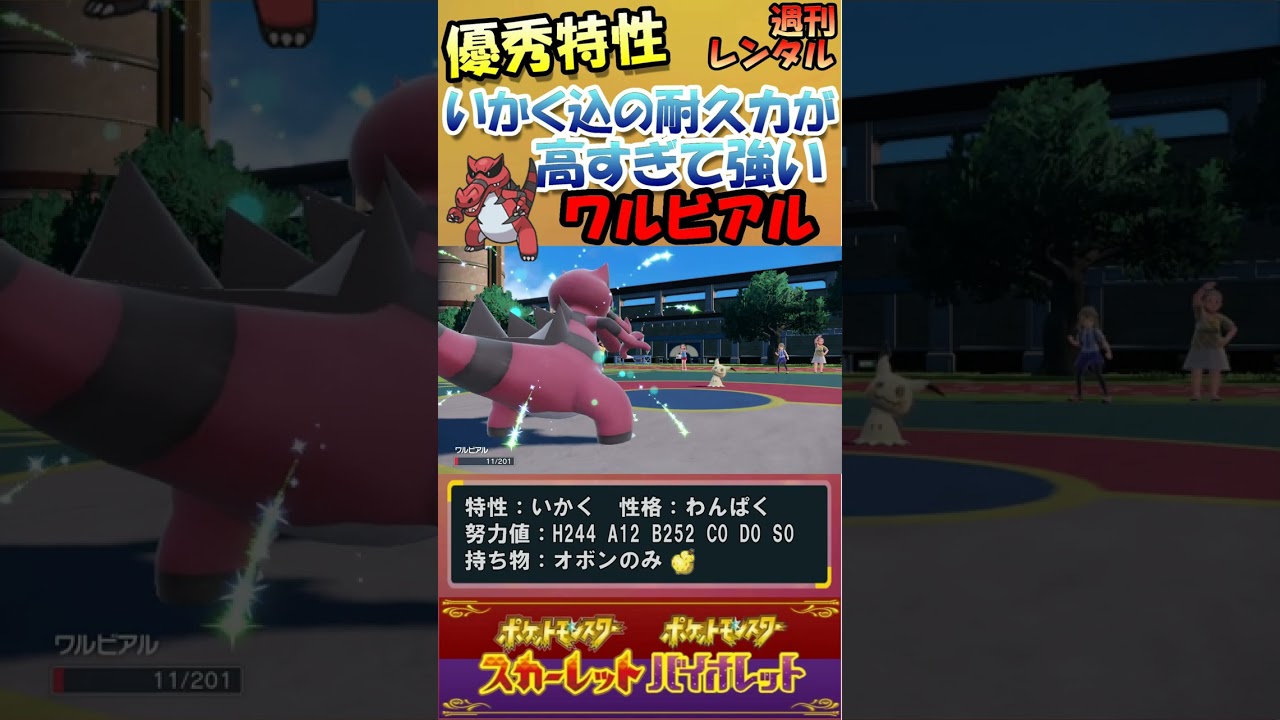 【ポケモンSV】ワルビアルが結構やれる件について。 #Shorts