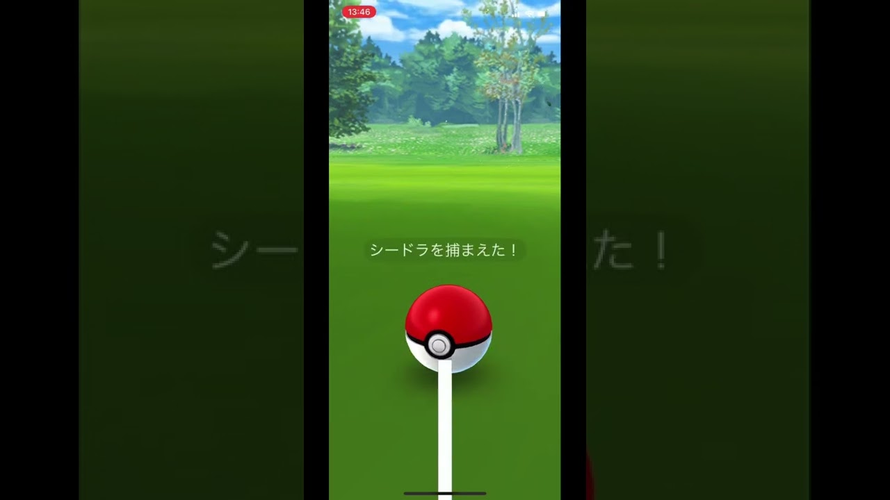 ポケモンGOでシードラをゲット！