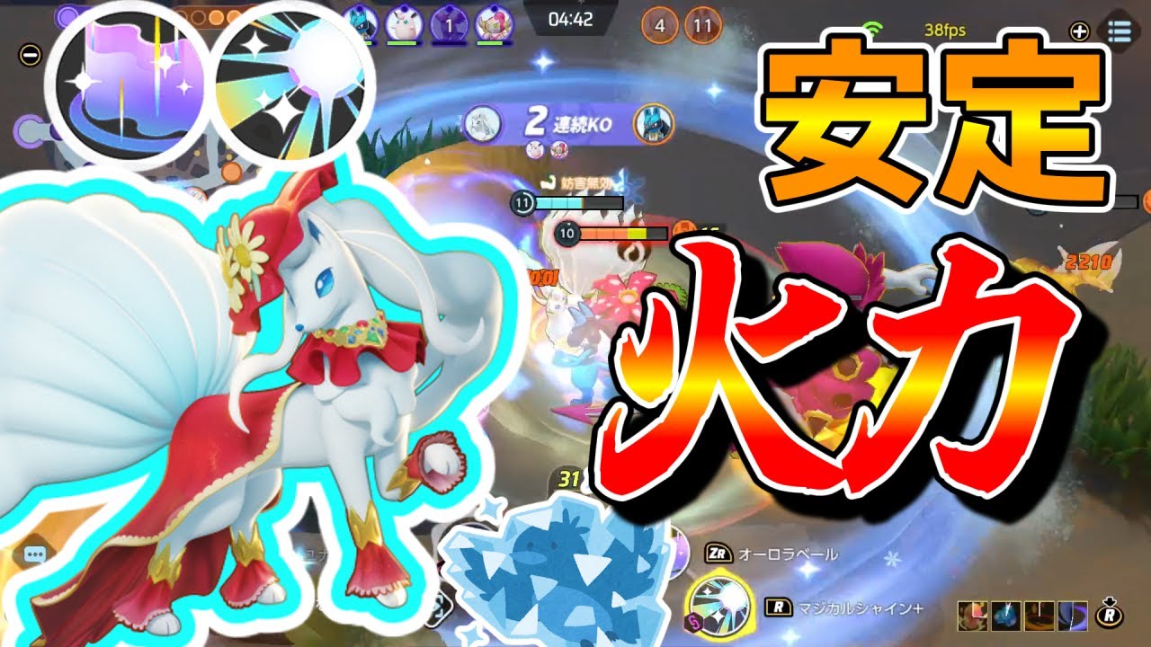 【ポケモンユナイト】オーロラベール魔改造？序中盤最強アタッカー アローラキュウコン!!【ゆっくり実況】