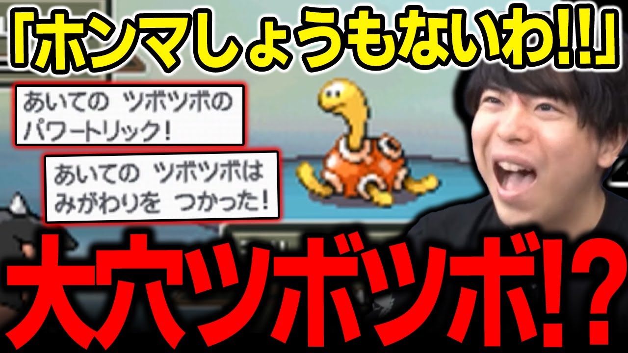 【もこう】番狂わせを起こす「ツボツボ」の●●にガチギレする漢ｗｗｗ【ポケモン 切り抜き】