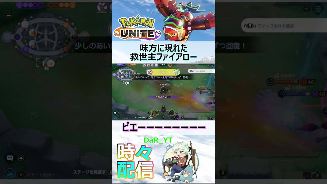 味方に現れた救世主ファイアロー『#ポケモンユナイト』#shorts
