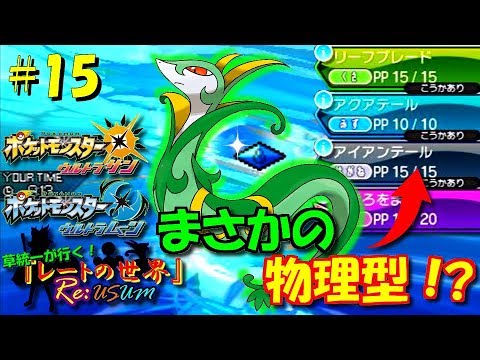 【ポケモンUSUM】ジャローダのスーパーアクアトルネード！(物理)《草統一#15 ジャローダ》【ゆっくり実況】Single Rating Battle