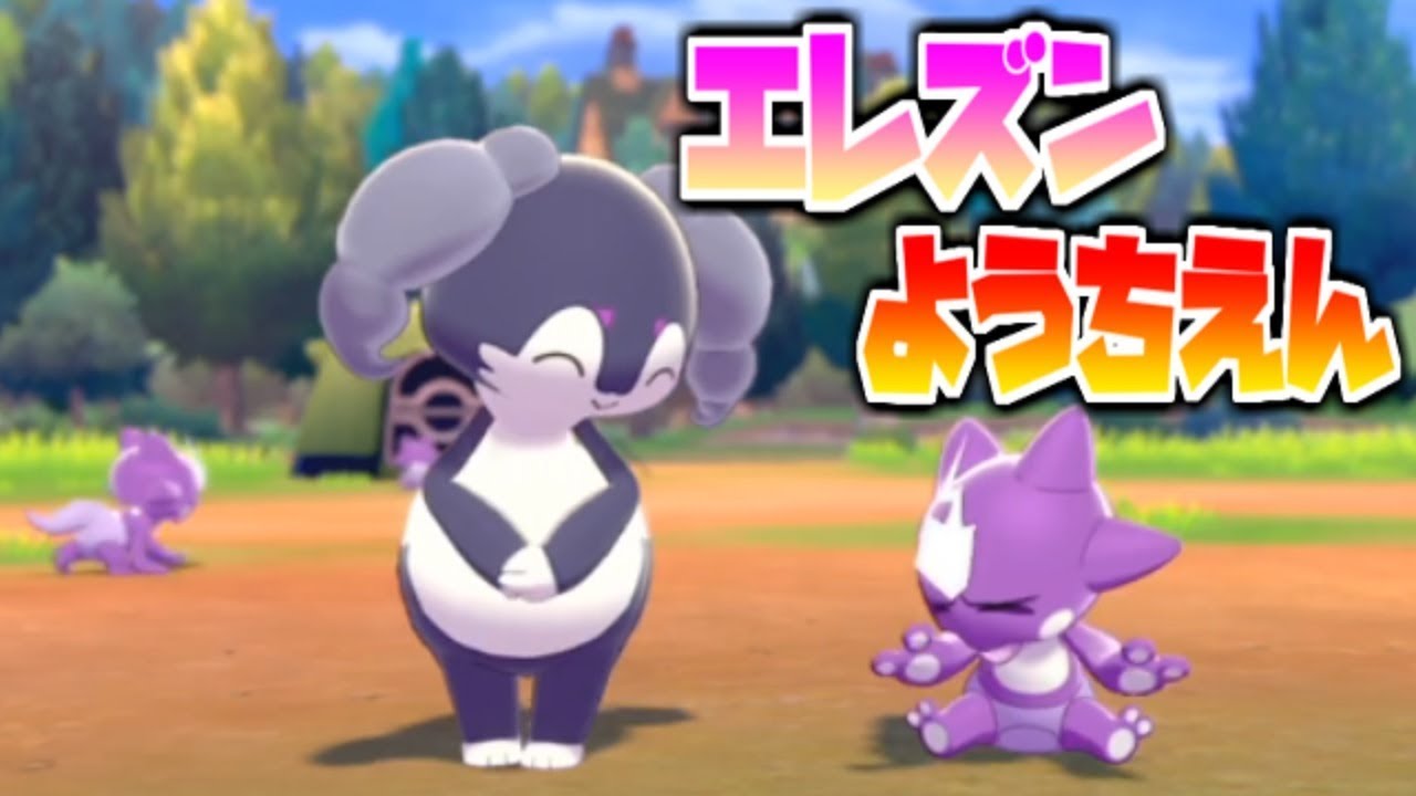 エレズンようちえん【イエッサン♀もいっしょ】