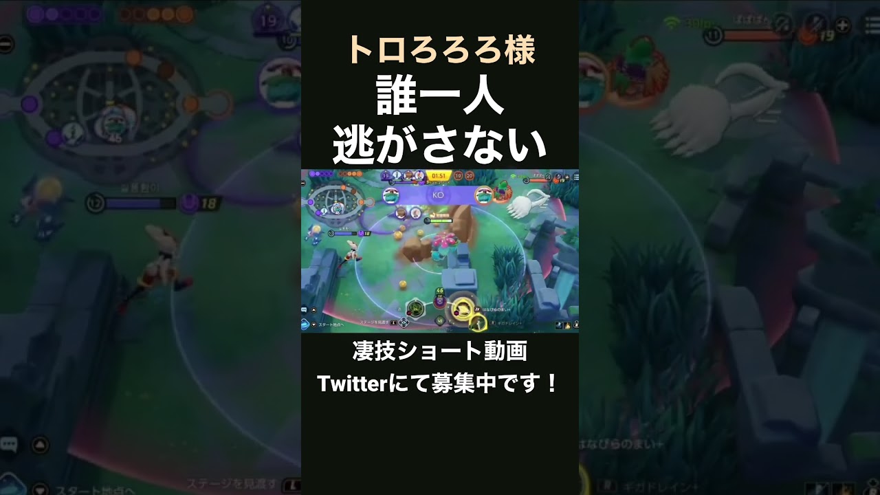 完璧な前張りで全滅させるフシギバナ【トロろろろ様】#凄技学舎 #shorts #pokemonunite #ポケモンユナイト
