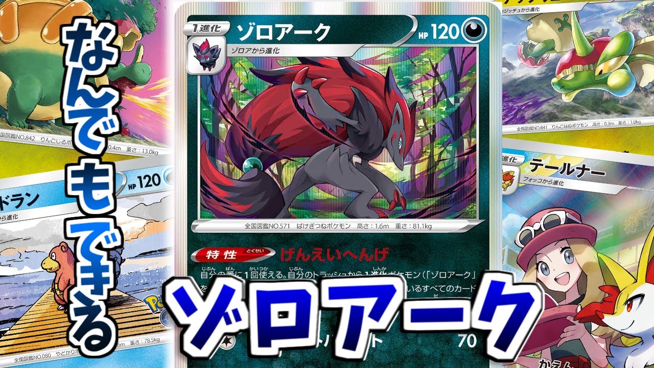 【ポケカ】とーしんのPTCGO対戦記No.353【ゾロアークバレット/Zoroark Bullet】