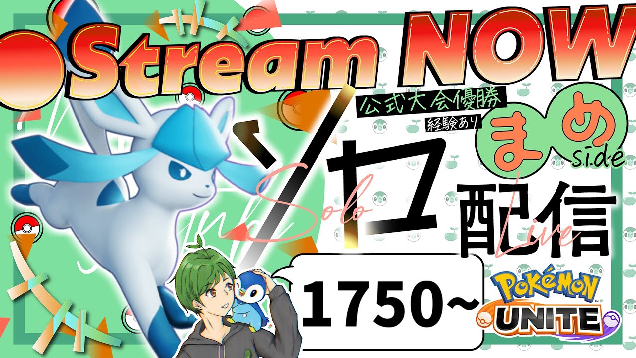 日本代表がソロランクの勝ち方教えます！《初心者/質問歓迎》【ポケモンユナイト】