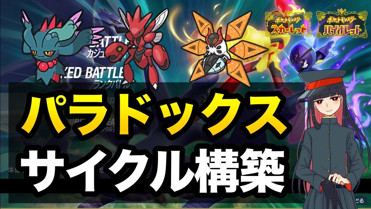 ハバタクカミハッサムのサイクル構築が強い！パラドックス環境でもサイクルを回そう【ポケモンSV】