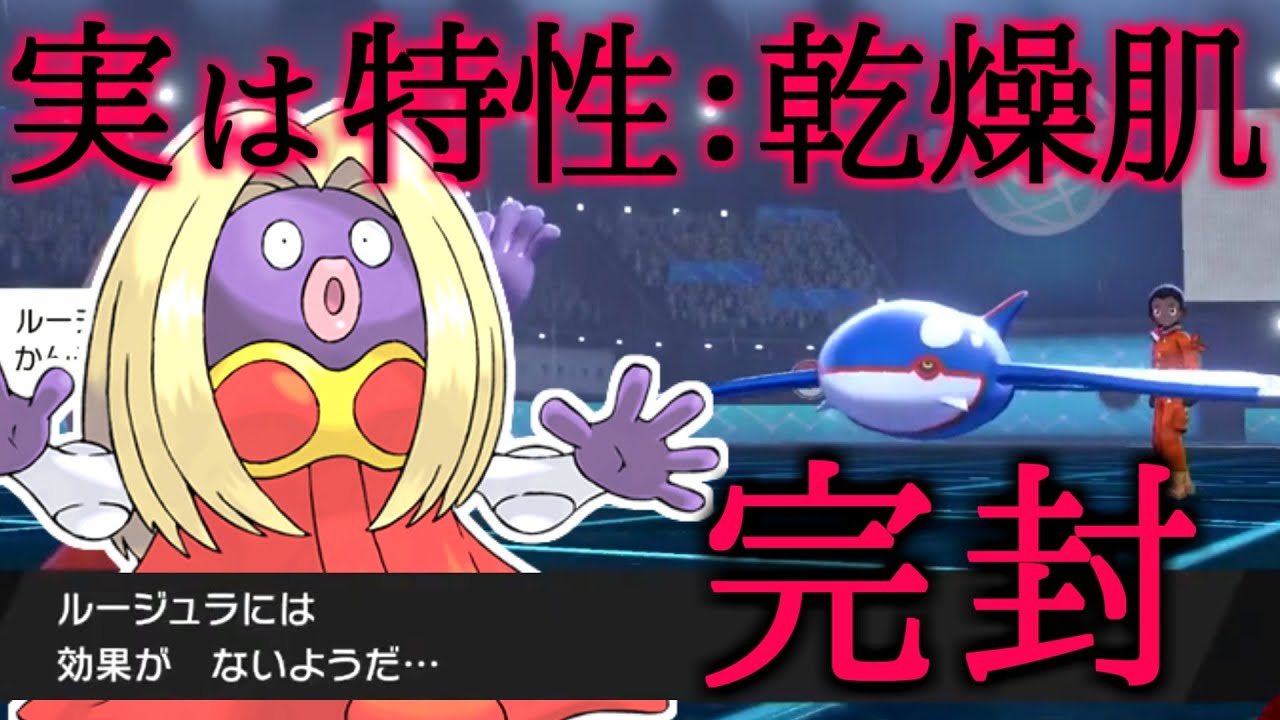 ルージュラがカイオーガを完封する瞬間【ポケモン剣盾】#Shorts