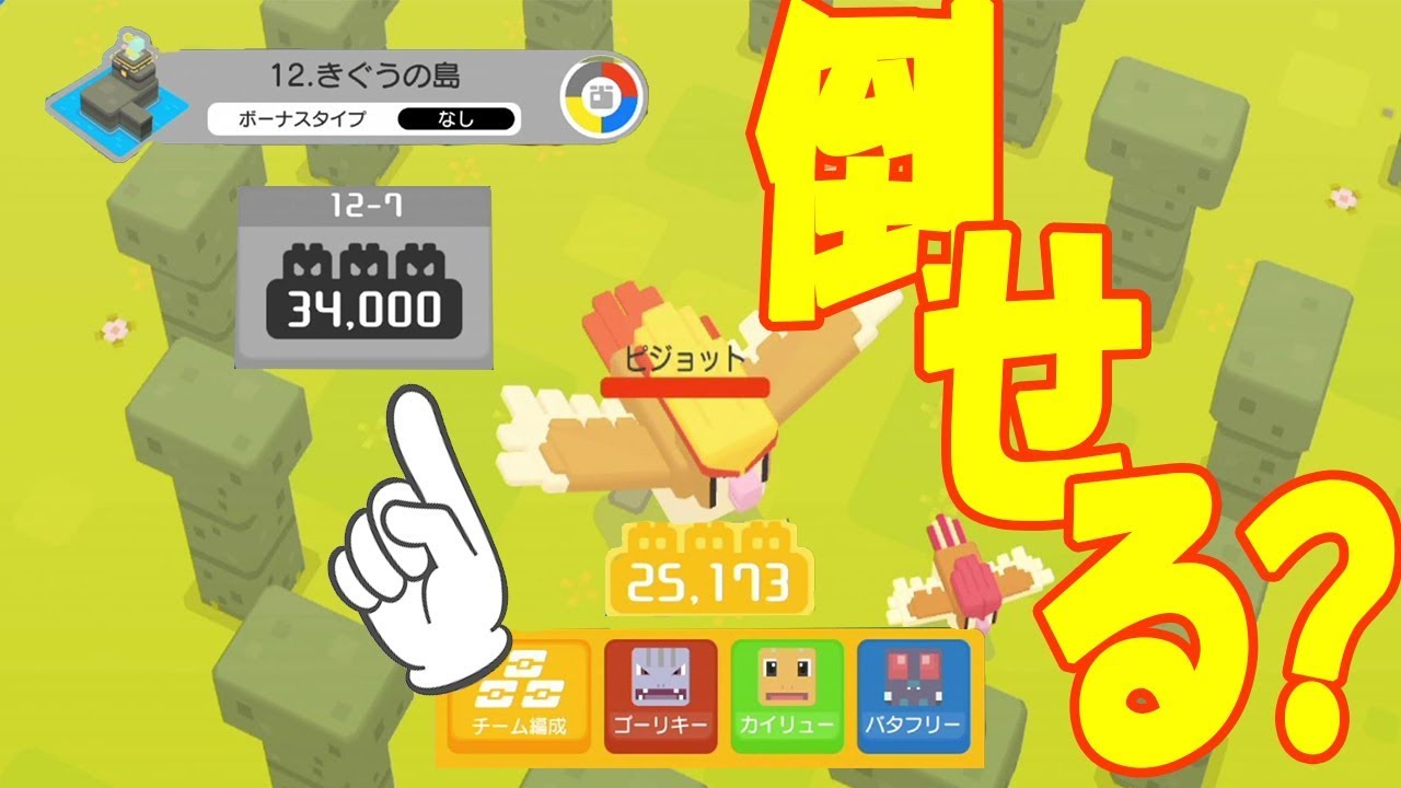 【ポケモンクエスト】最高LV100のバタフリーできぐうの島12‐7に挑戦