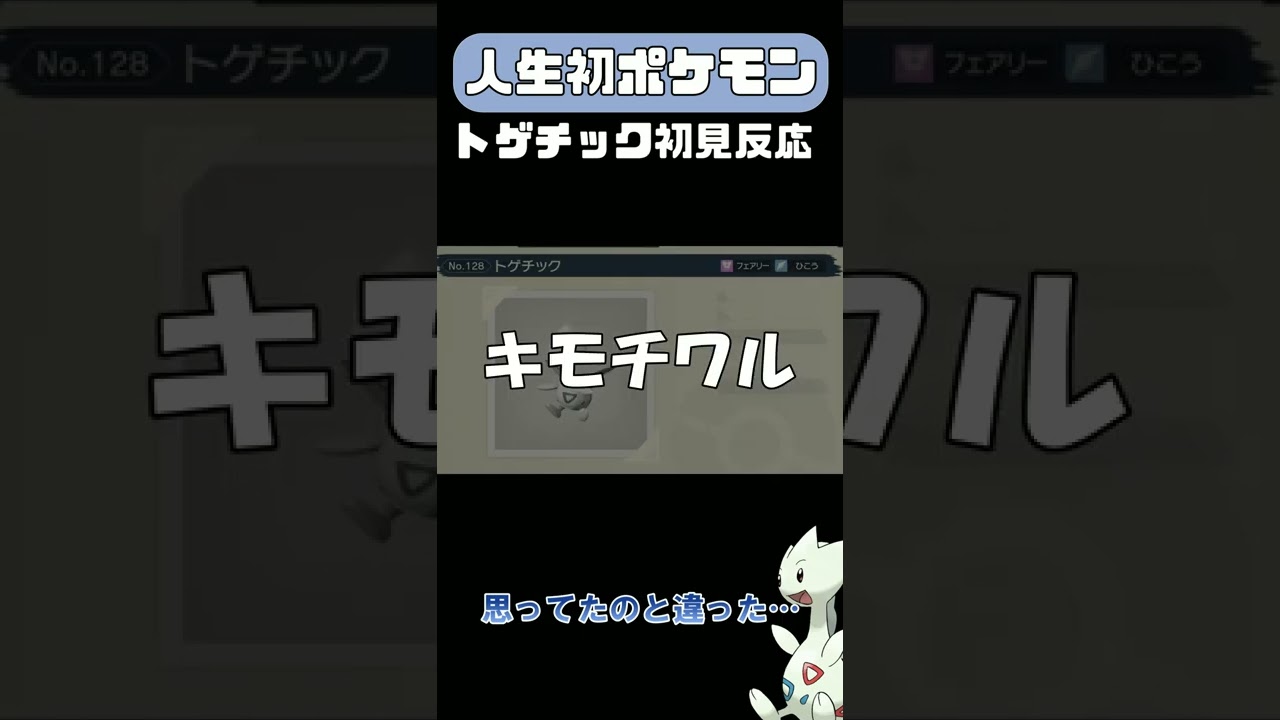 トゲチックを捕まえてみたが…??ww #shorts #ポケモン