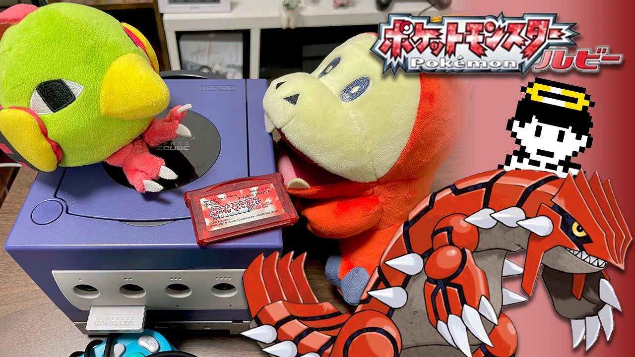 SVで20年ぶりにポケモンにハマった男の過去シリーズ初見プレイ【ポケモンルビー】