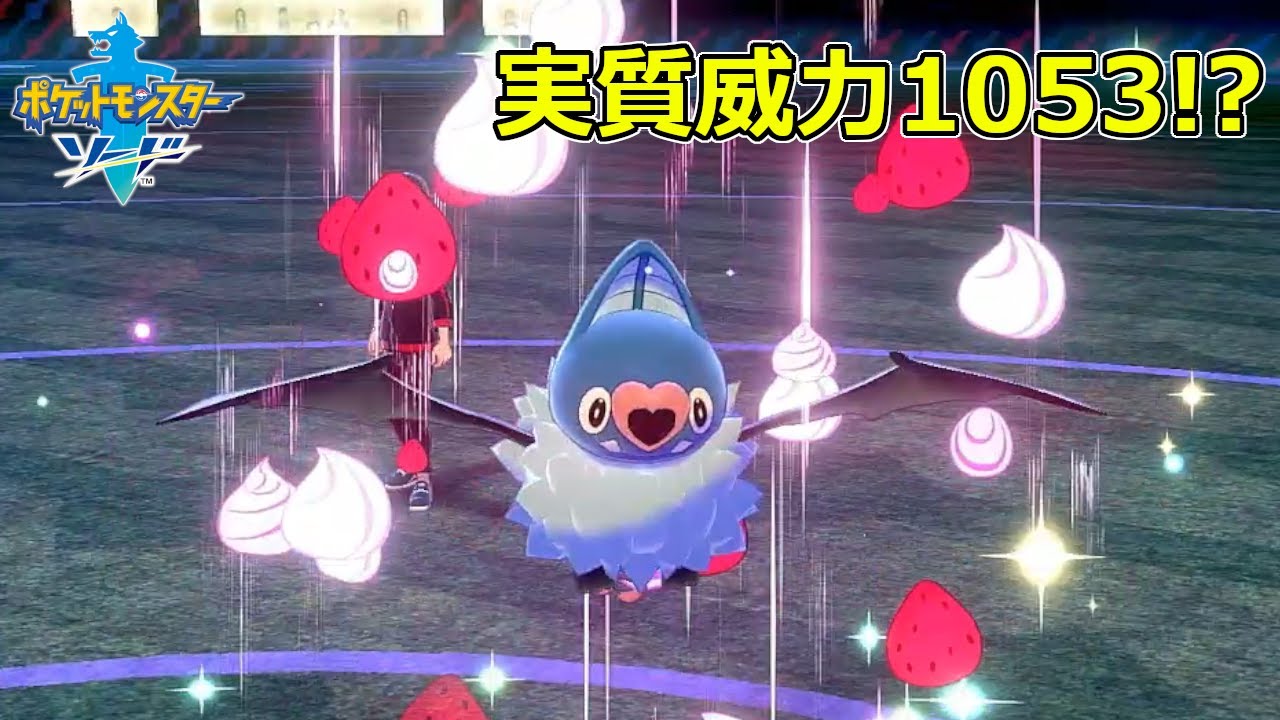 【ポケモン剣盾】巨大ラプラスワンパン!? ココロモリデコ【ダブル】