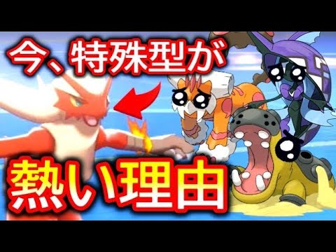 環境の答え「完全特殊型バシャーモ」が強い理由が良く分かる対戦【ポケモン剣盾・冠の雪原】