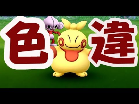 【ポケモンGO】色違い同時実装！色違いマクノシタとアサナン探してたらゴプラであのレアポケモンを…【バトルウィーク】