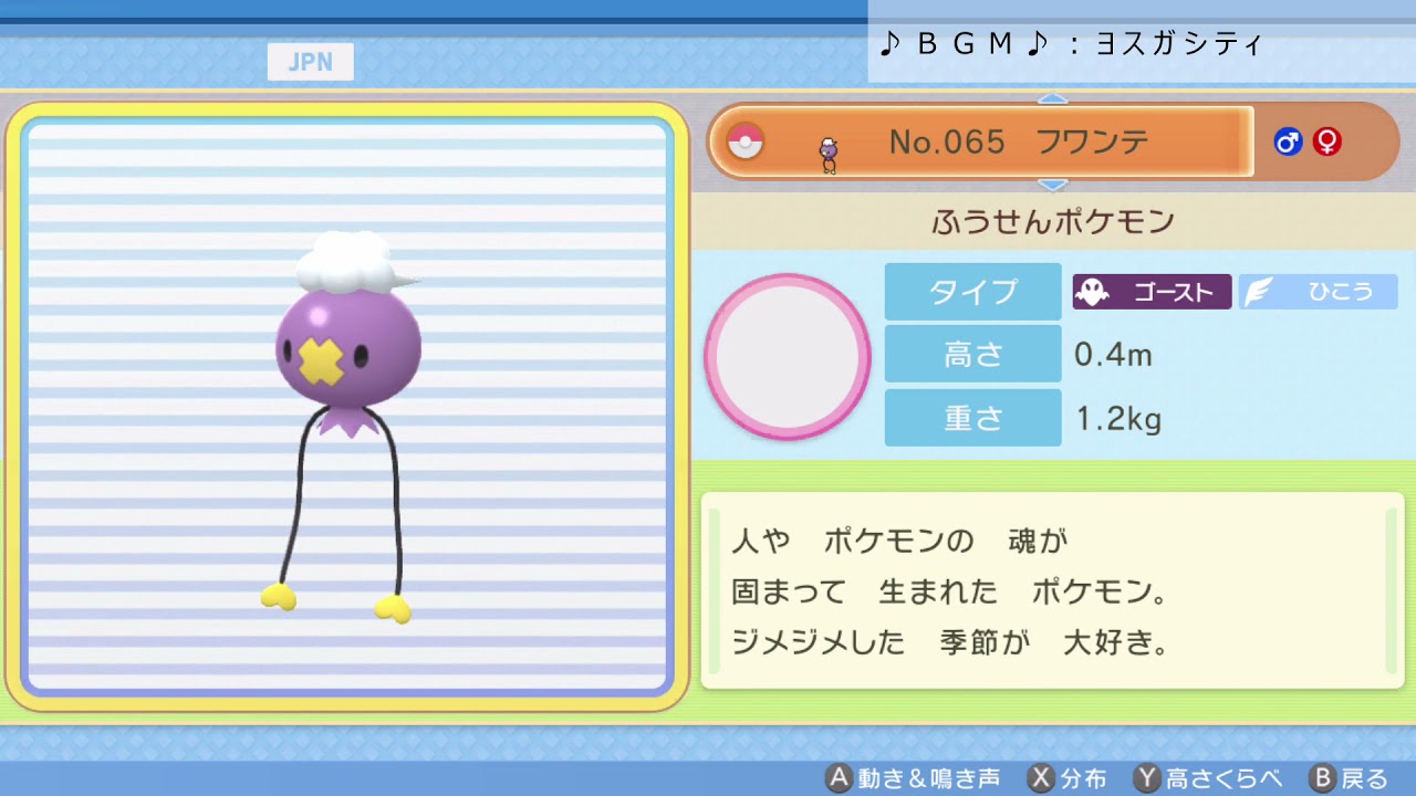 シンオウ図鑑Ｎｏ．０６５ フワンテ【ポケットモンスター：ブリリアントダイヤモンド】